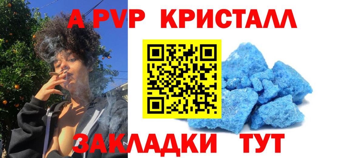 Альфа ПВП кристаллы Лениногорск
