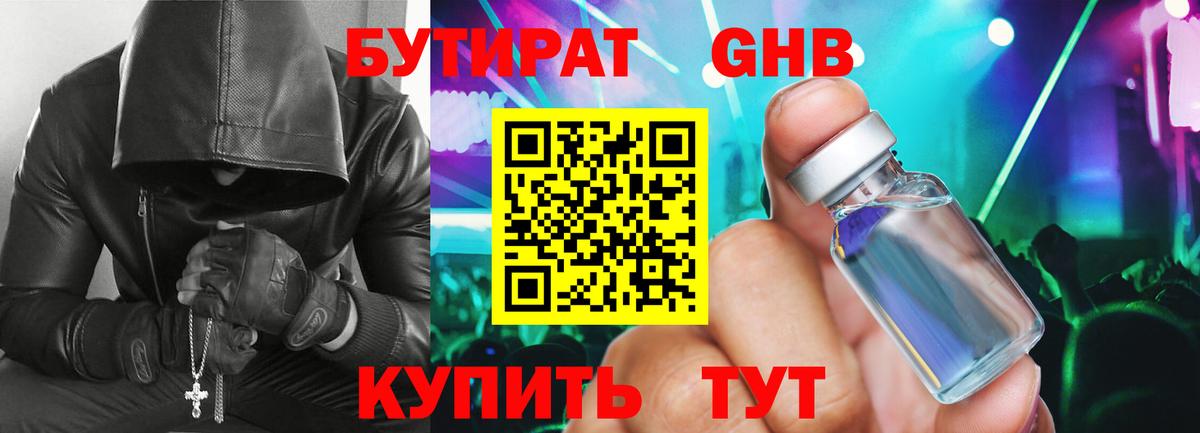 Бутират вода Лениногорск