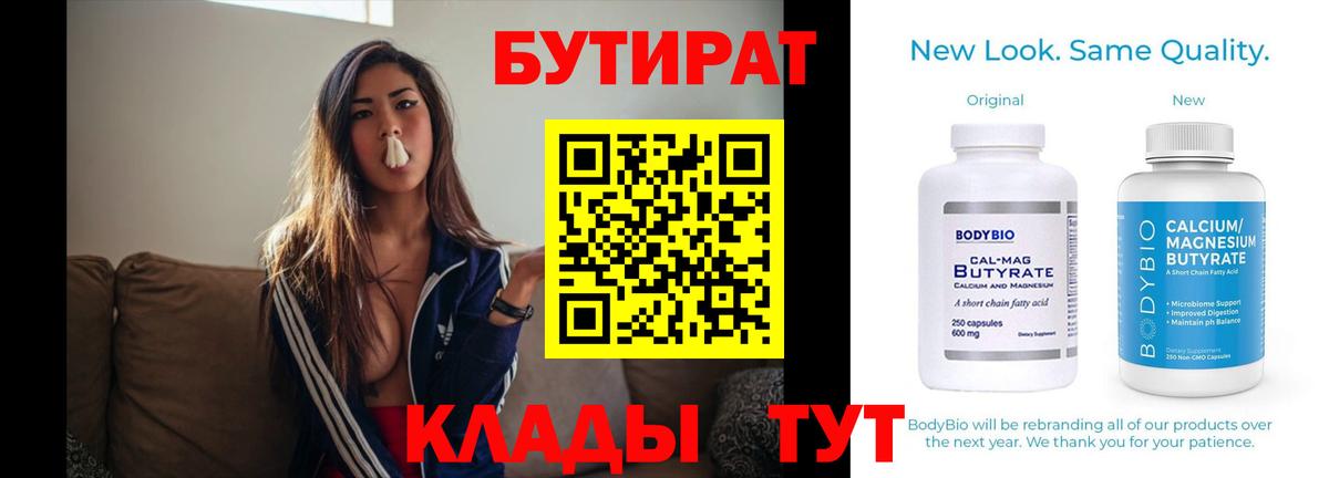 Бутират Butirat  Вход с VPN  Лениногорск 