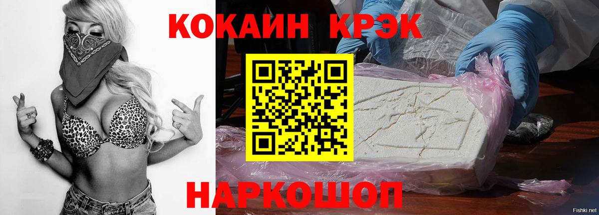 КОКАИН Колумбийский  Вход с VPN  Лениногорск  COCAIN Эквадор 