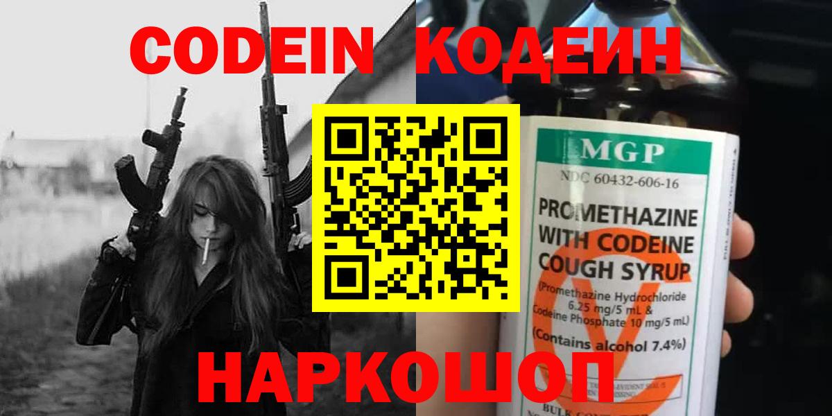 Codein Purple Drank Лениногорск