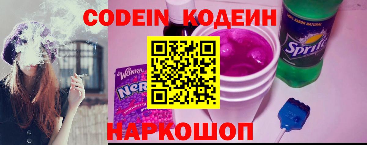 Кодеиновый сироп Lean напиток Lean (лин)  Кодеин напиток Lean (лин)  Лениногорск  Вход с VPN 