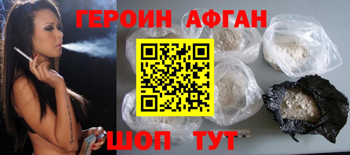 Героин герыч Лениногорск