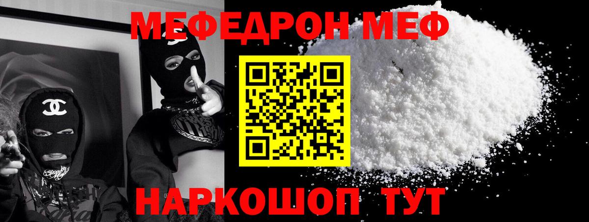 МЯУ-МЯУ VHQ  Вход с VPN  Лениногорск  Мефедрон мука 